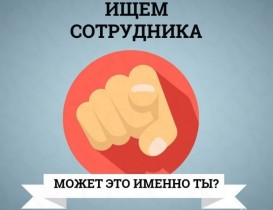 Союз НТПП приглашает на работу эксперта по количеству груза!