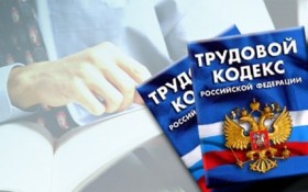 Вебинар: Трудовой кодекс для бухгалтера