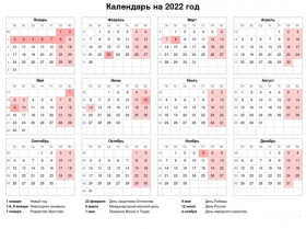 Минтруд утвердил выходные и праздничные дни на следующий год.