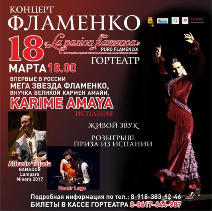 Фламенко.jpg