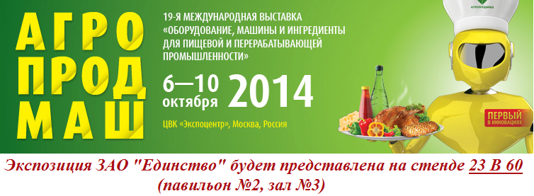 агропродмаш.png