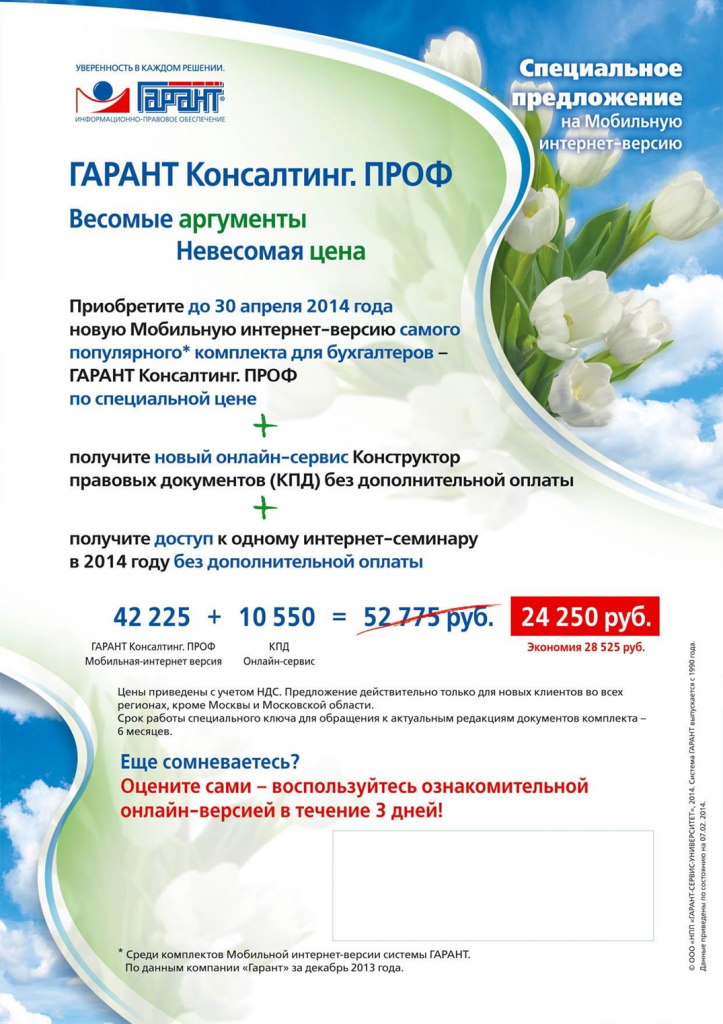 гарант.png